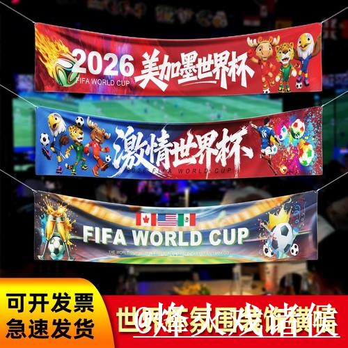 2026世界杯冠军盘口入口更新，入口查看和大小球方向整理